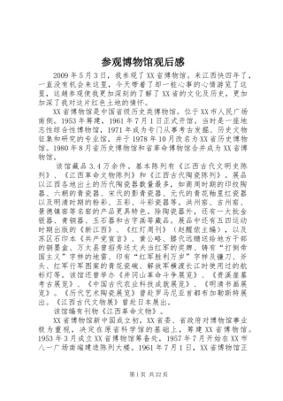 参观博物馆观后感