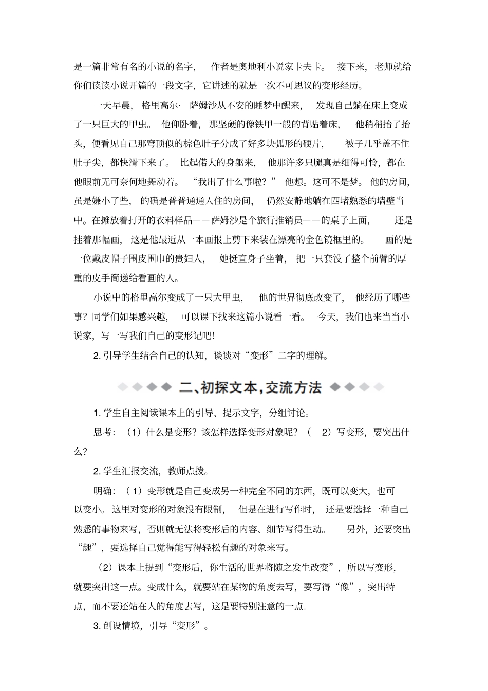 (2019新版)统编版六年级语文上册第一单元习作教案+实录_第2页