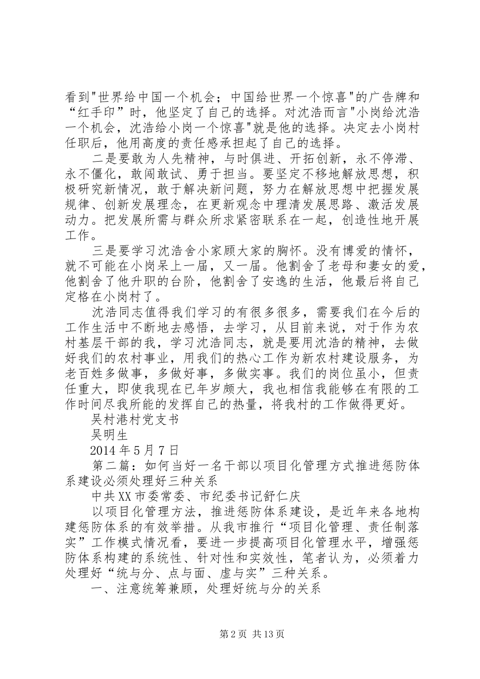 当一名群众信服的好干部《第一书记》观后感_第2页