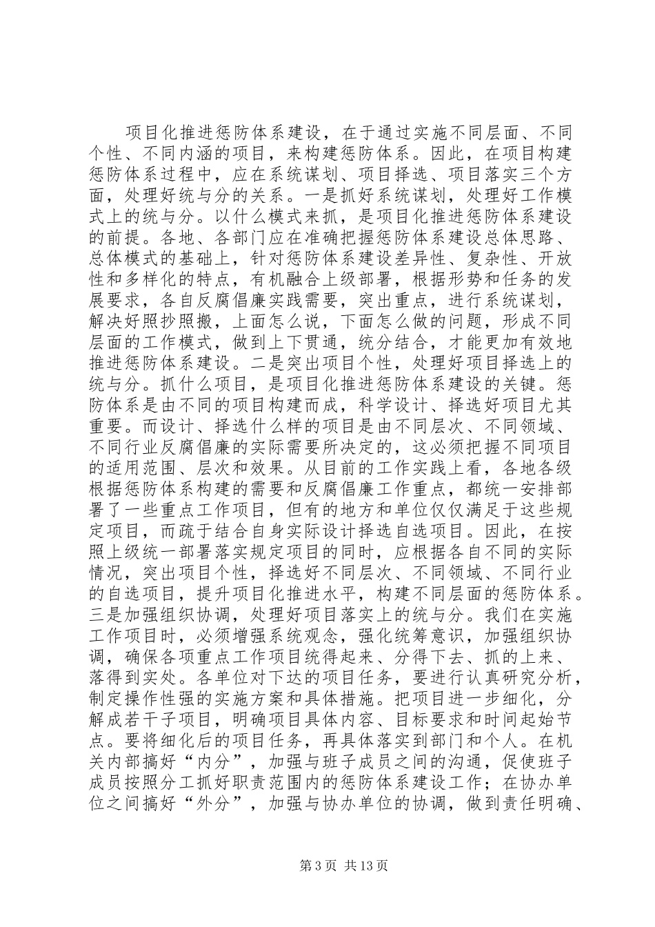 当一名群众信服的好干部《第一书记》观后感_第3页