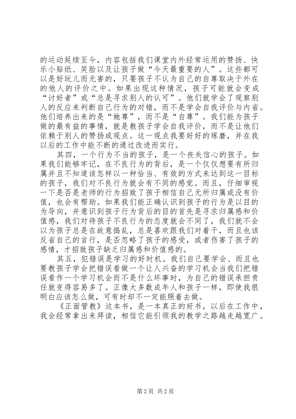 《教师里的正面管教》读后感五篇范文_第2页