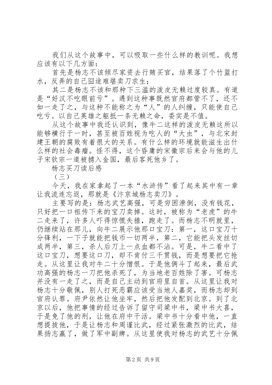 杨志买刀读后感_第2页