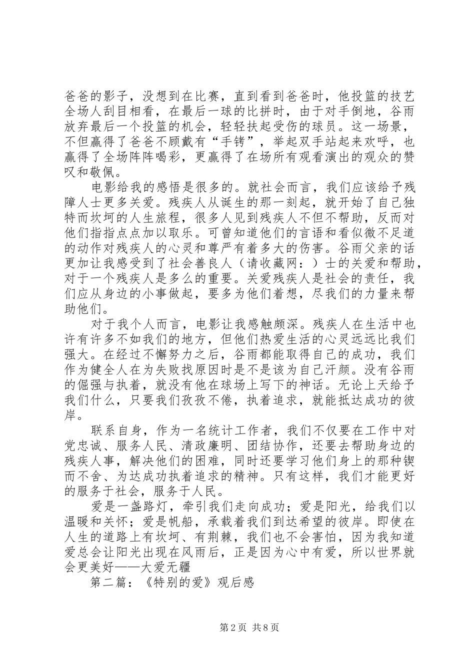第一篇：特别的爱观后感_第2页
