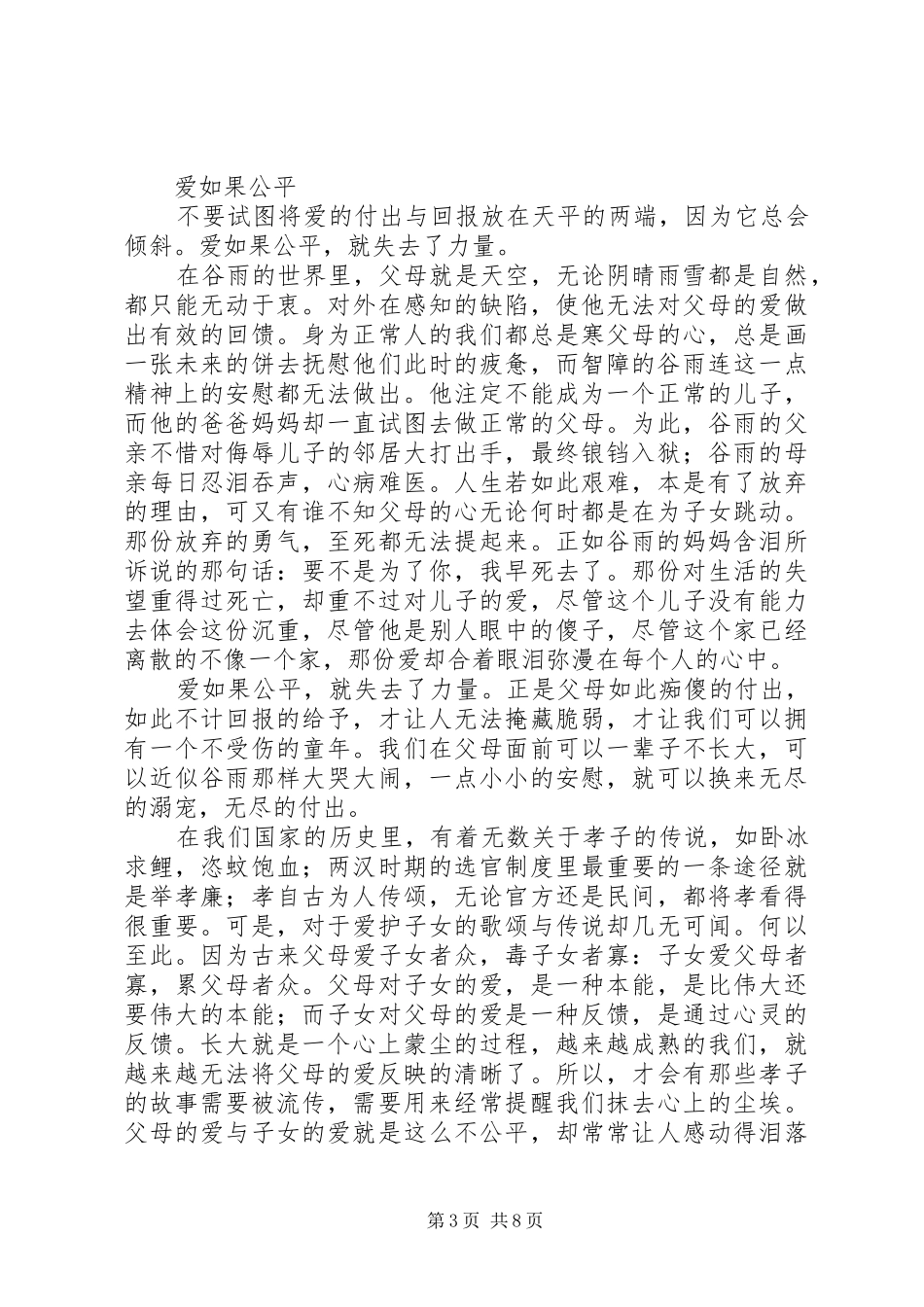 第一篇：特别的爱观后感_第3页