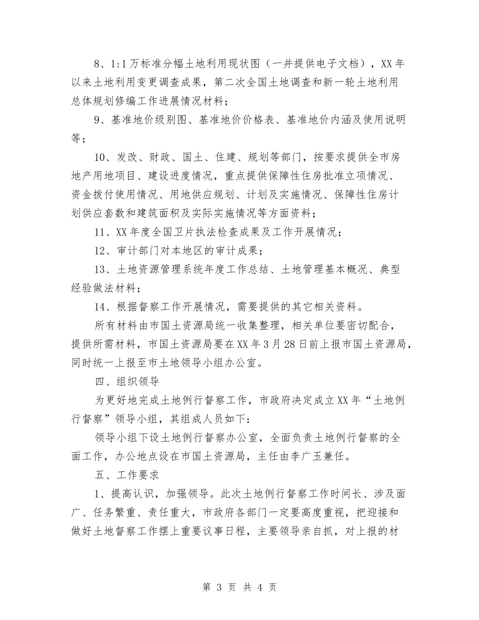 土地例行督察方案_第3页