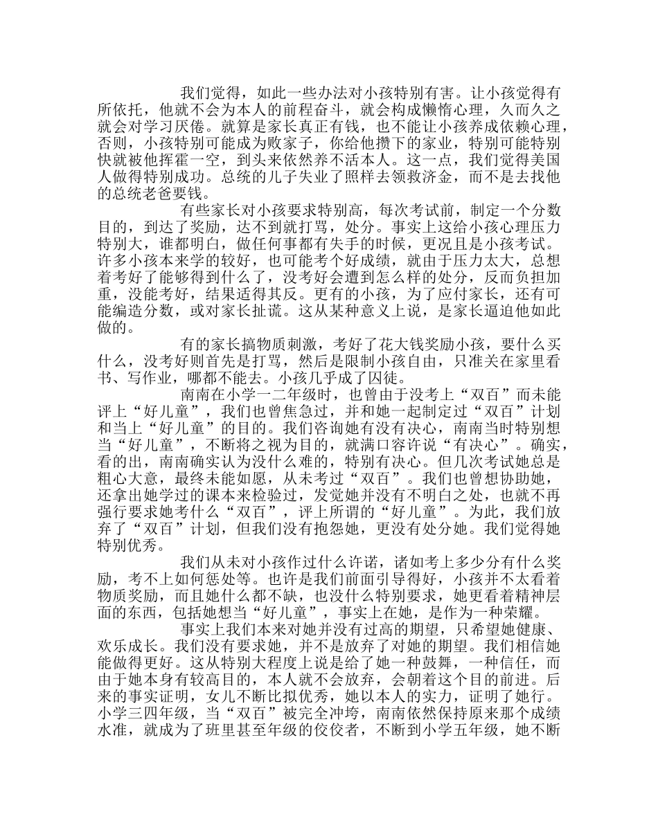 政教处范文小学家长学校学习资料（一） _第2页