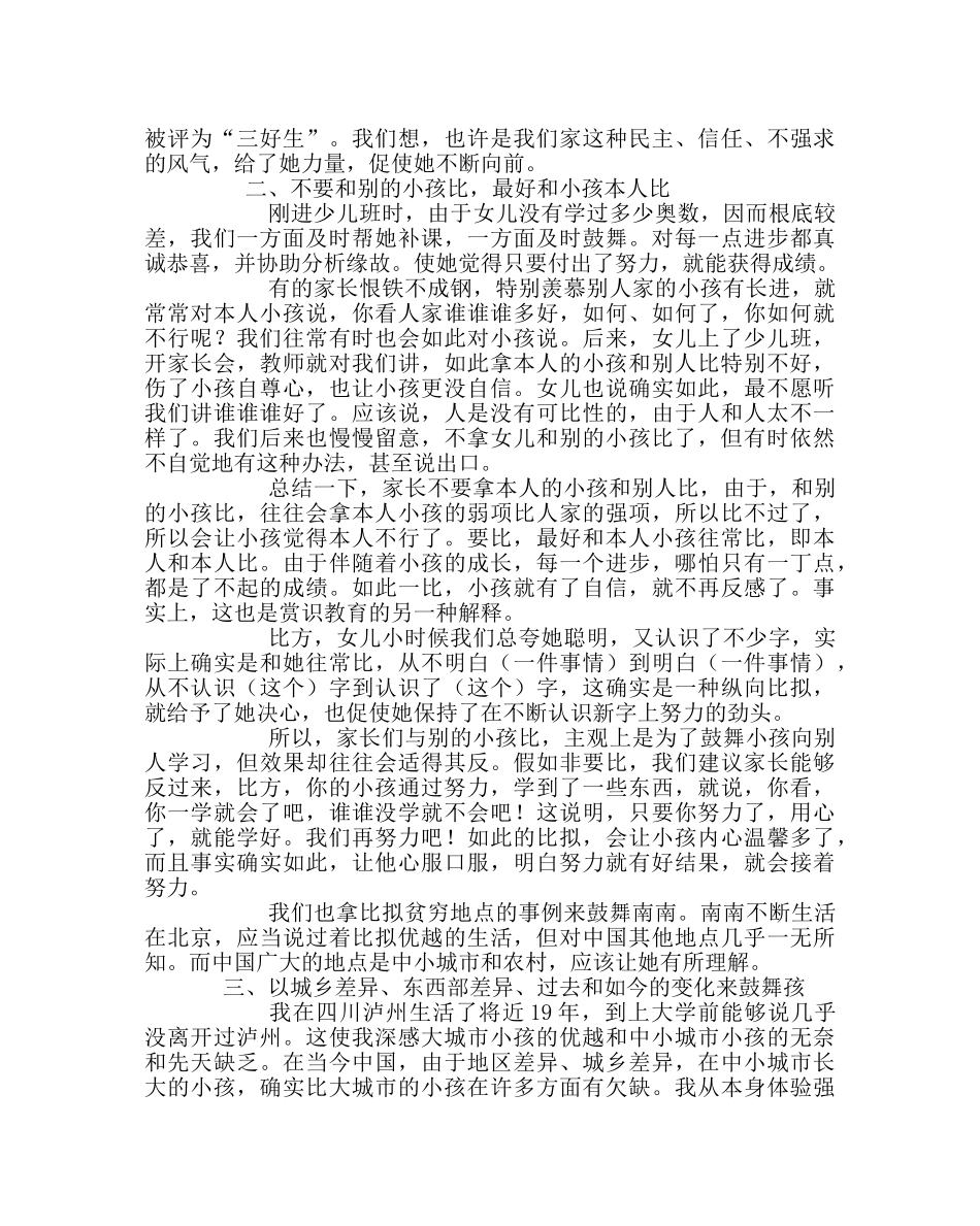 政教处范文小学家长学校学习资料（一） _第3页