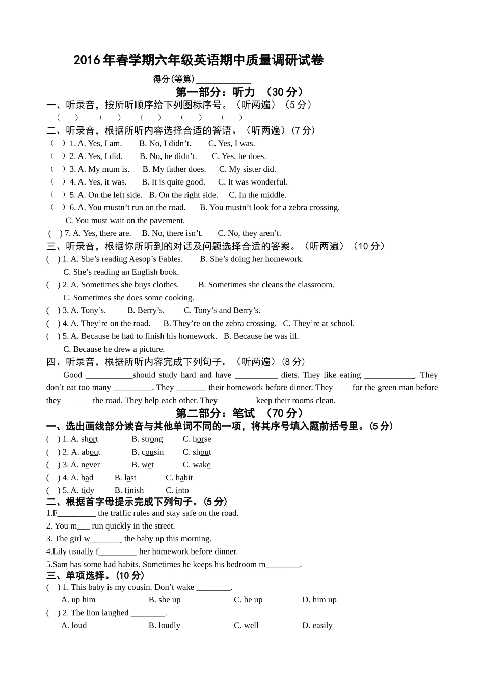 译林版六年级英语期中质量调研试卷含听力材料答案2 _第1页