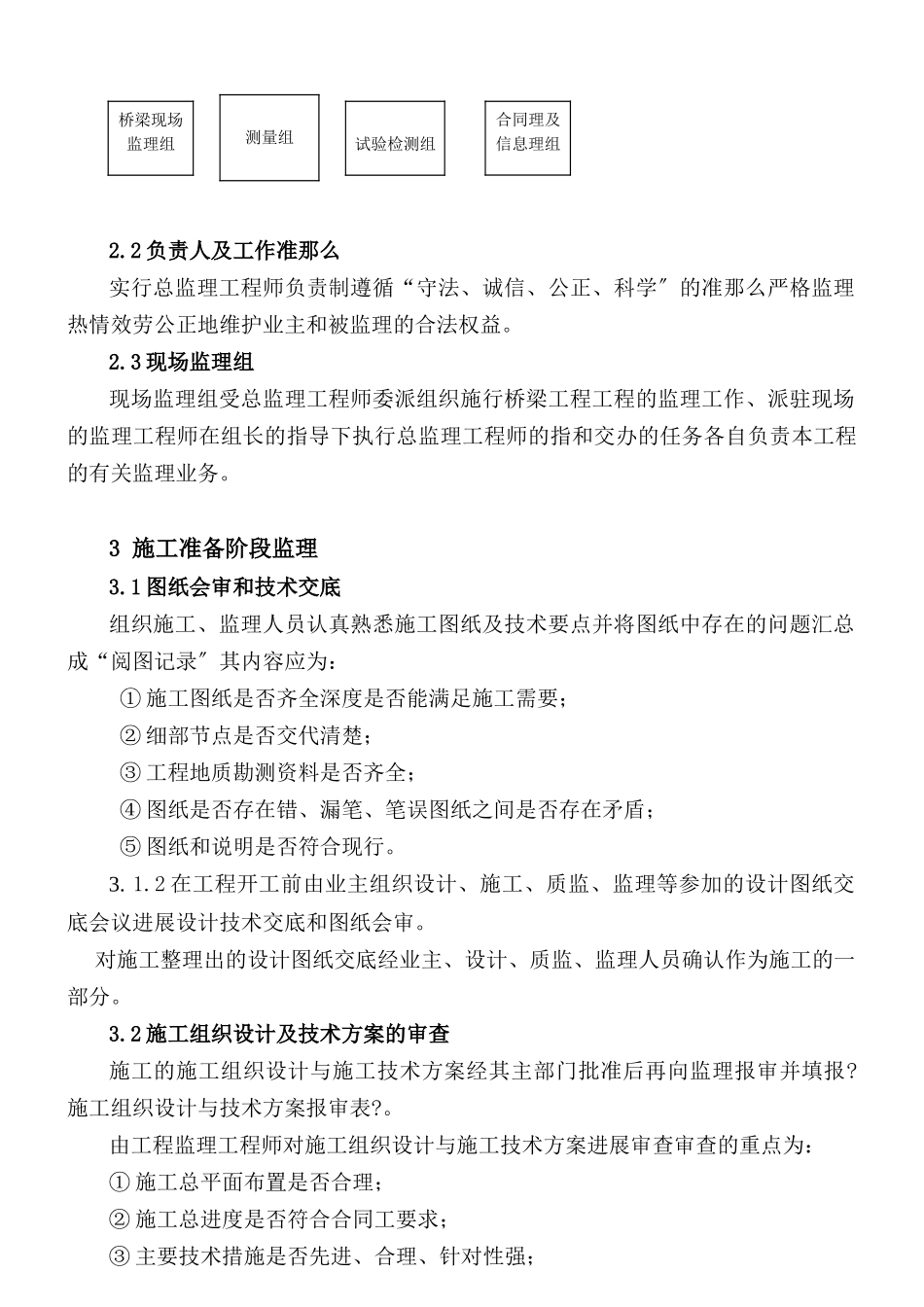 玉溪煤矿运煤道路桥监理实施细则_第2页