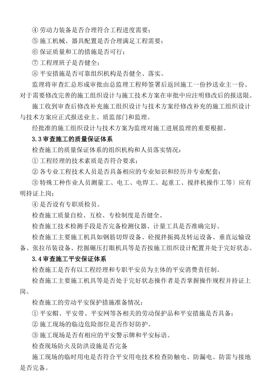 玉溪煤矿运煤道路桥监理实施细则_第3页