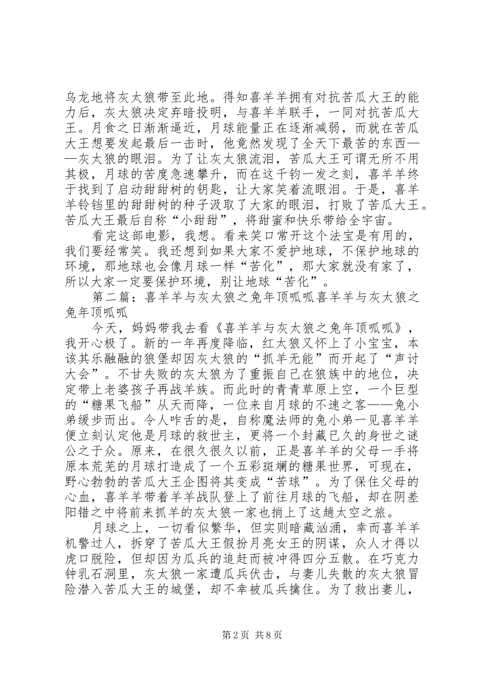 《喜羊羊与灰太狼之兔年顶呱呱》读后感_第2页