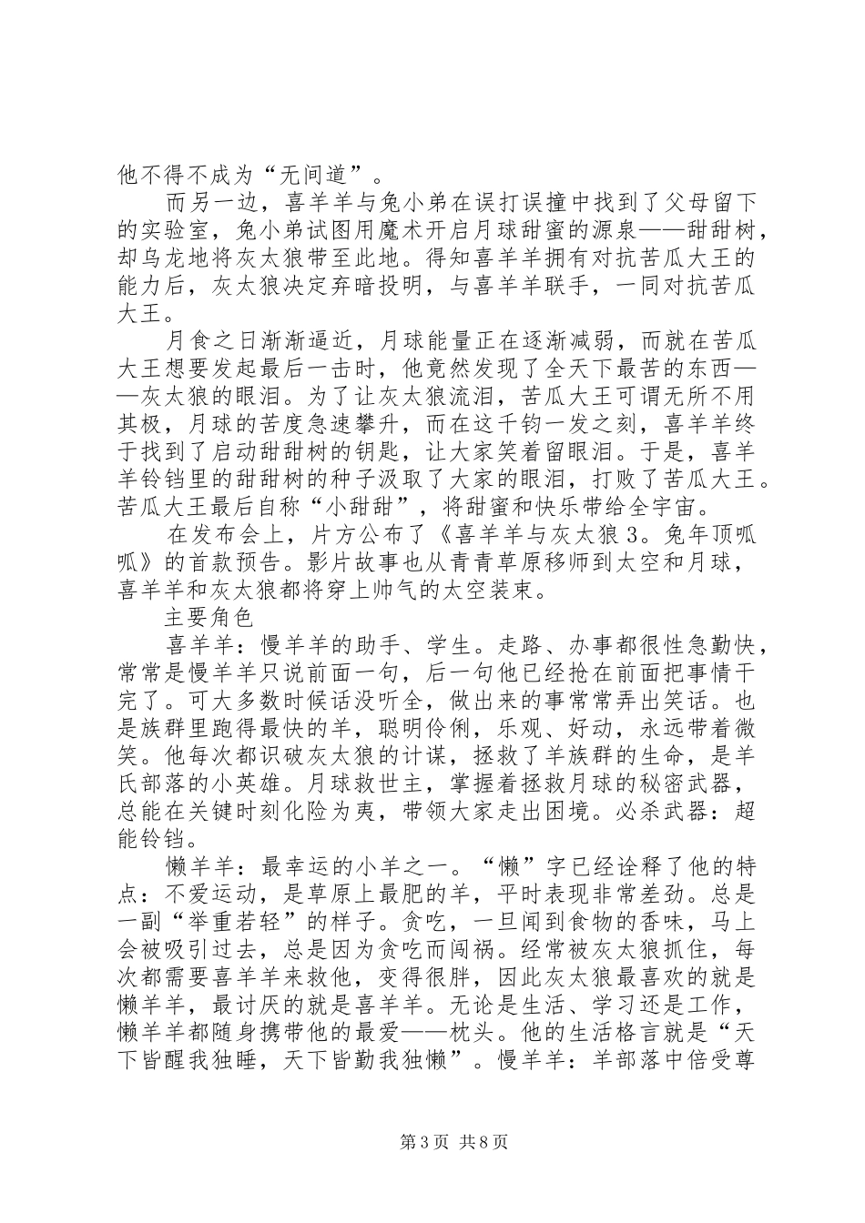 《喜羊羊与灰太狼之兔年顶呱呱》读后感_第3页