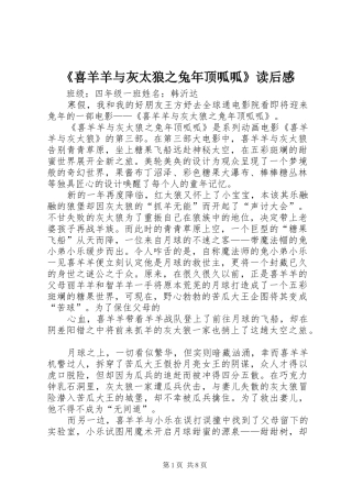 《喜羊羊与灰太狼之兔年顶呱呱》读后感
