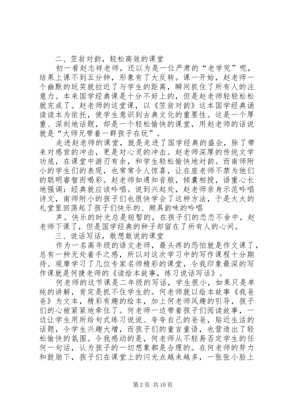 南京小语观摩会观后感_第2页