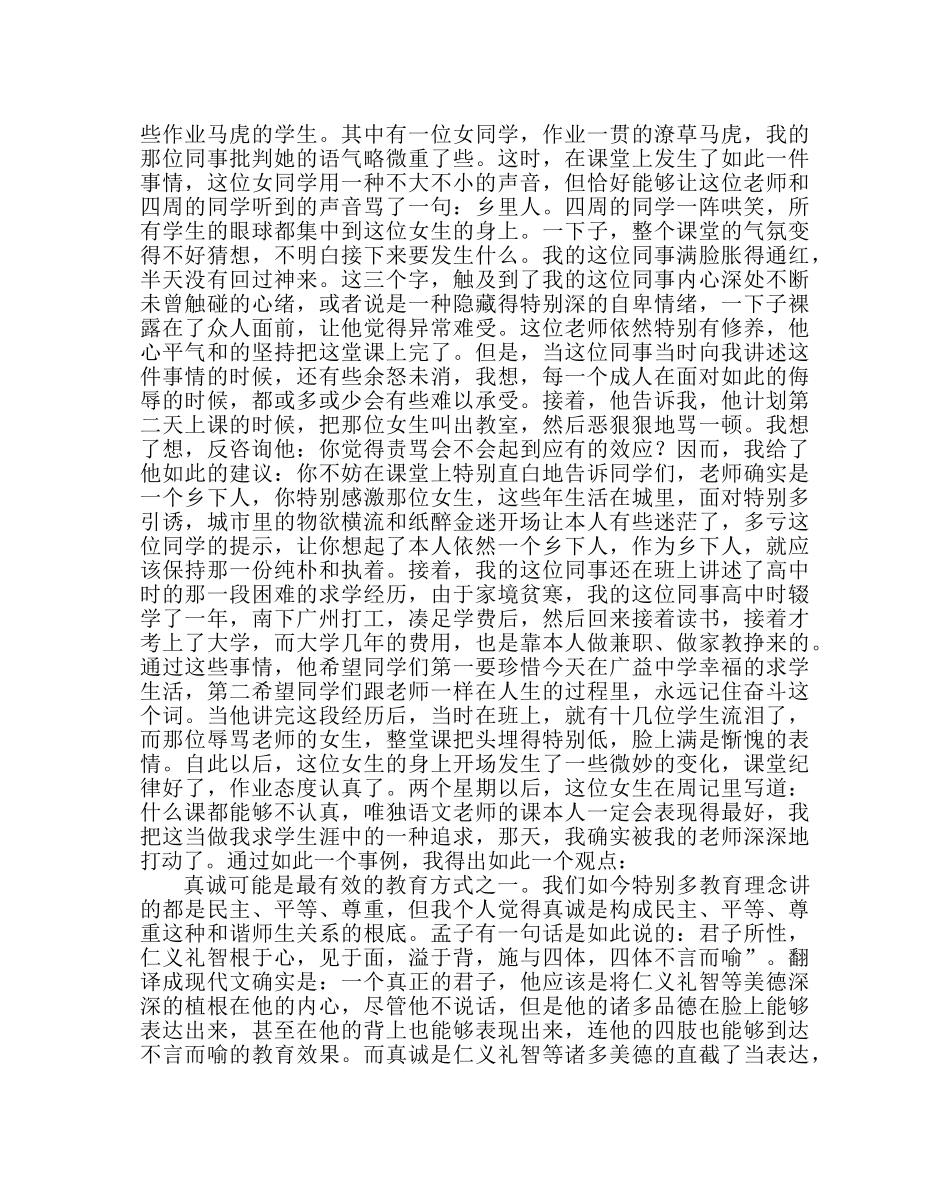 政教处范文家长会上的发言稿 _第2页