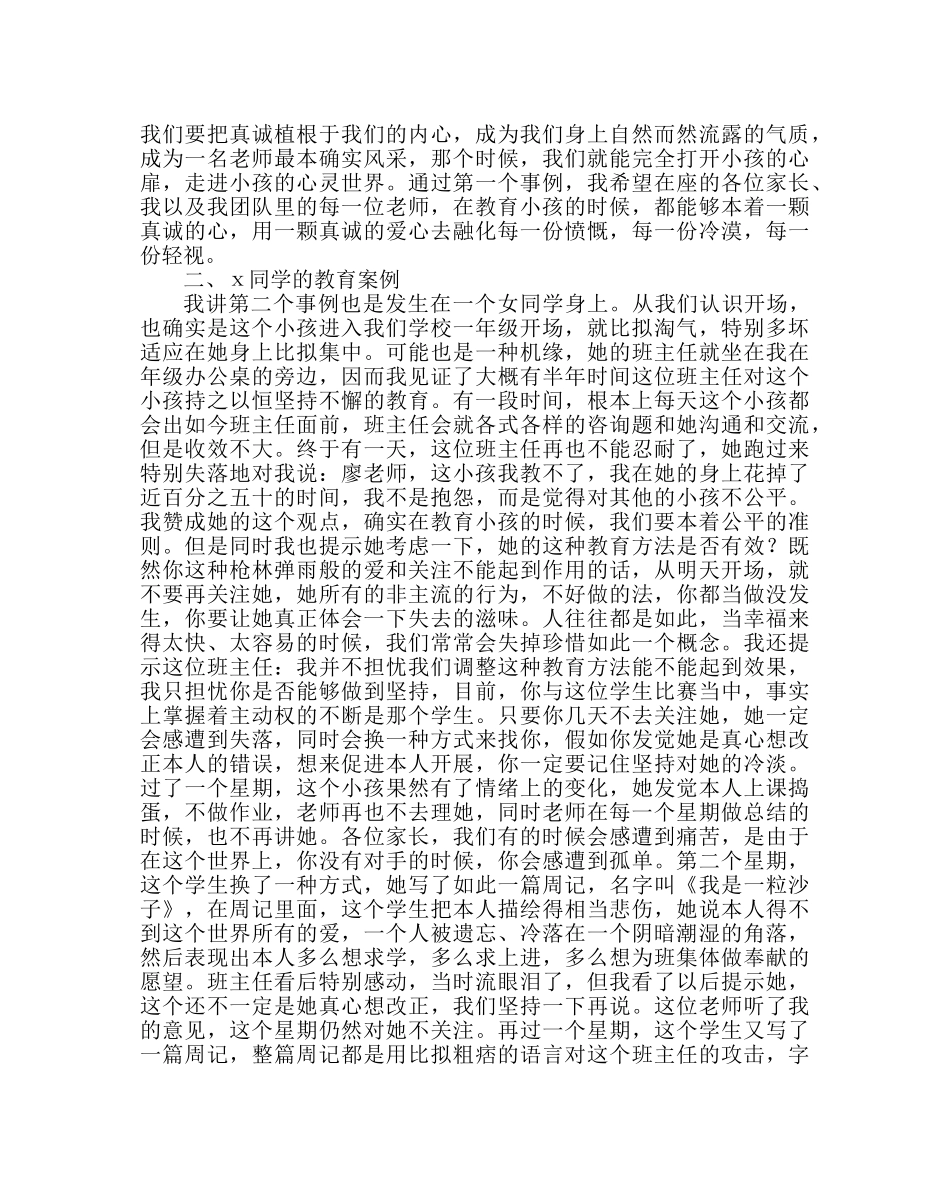 政教处范文家长会上的发言稿 _第3页