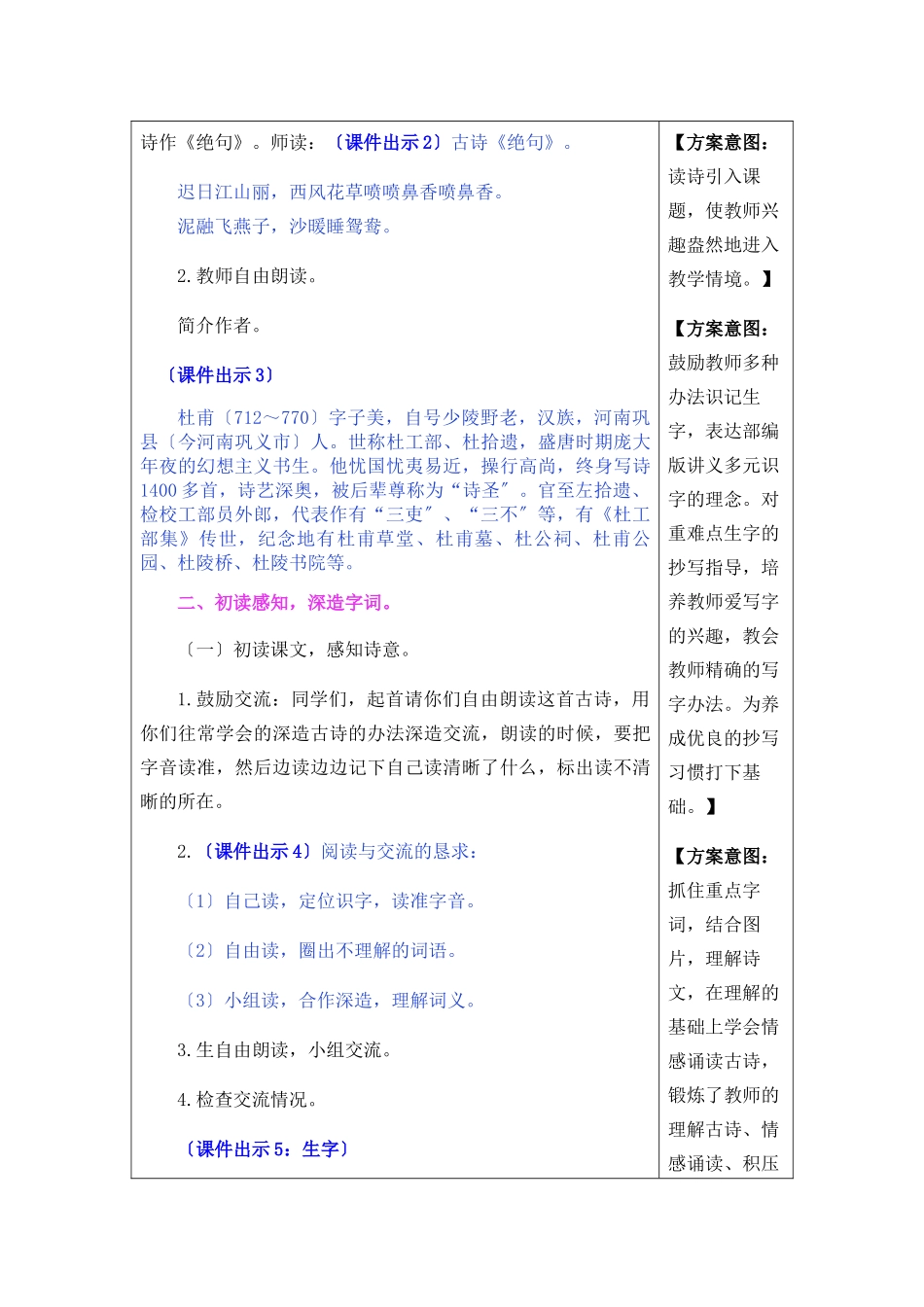 《1.古诗三首》教学设计及课后作业 _第2页