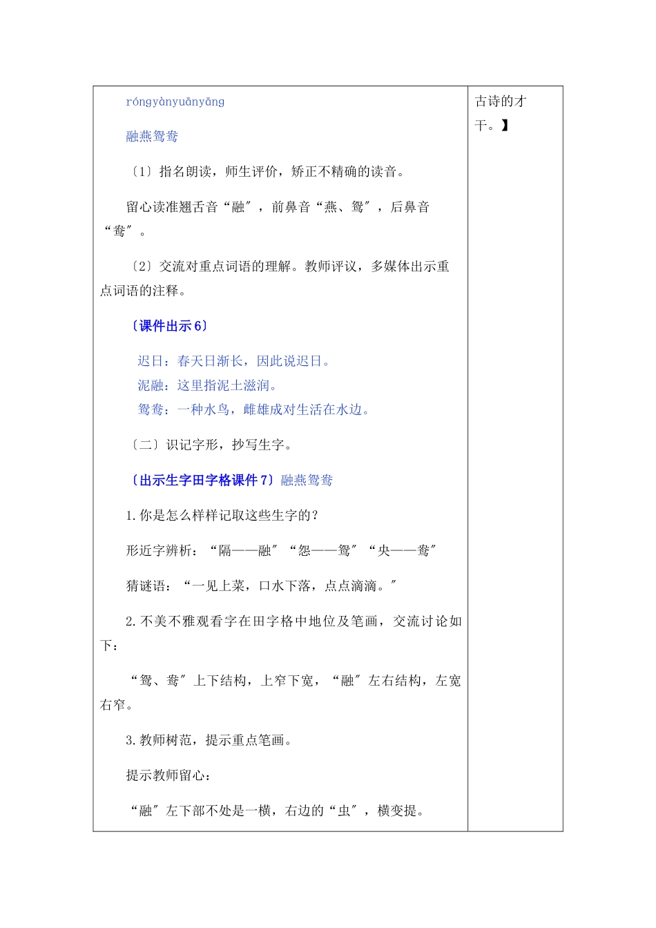 《1.古诗三首》教学设计及课后作业 _第3页