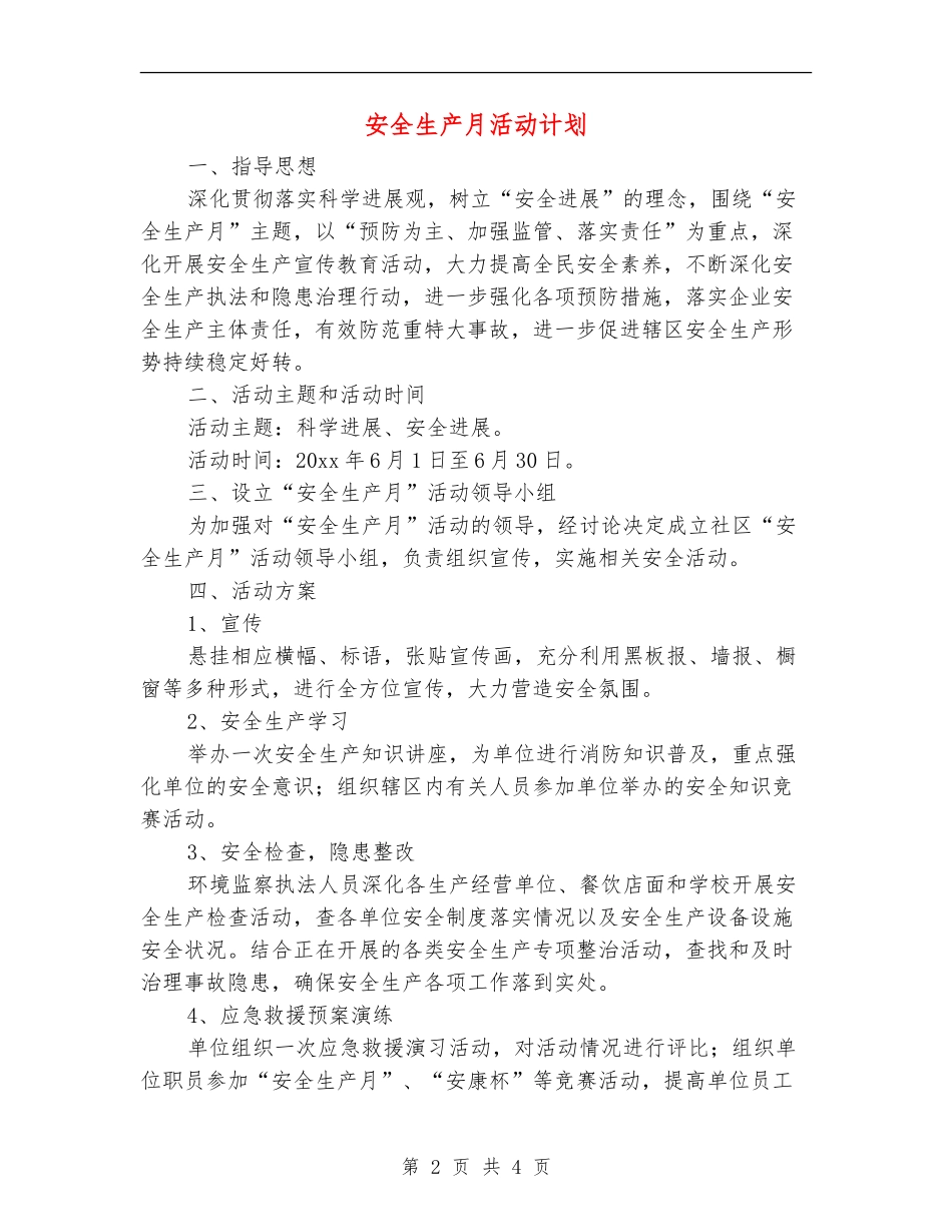 安全生产月活动计划_第2页