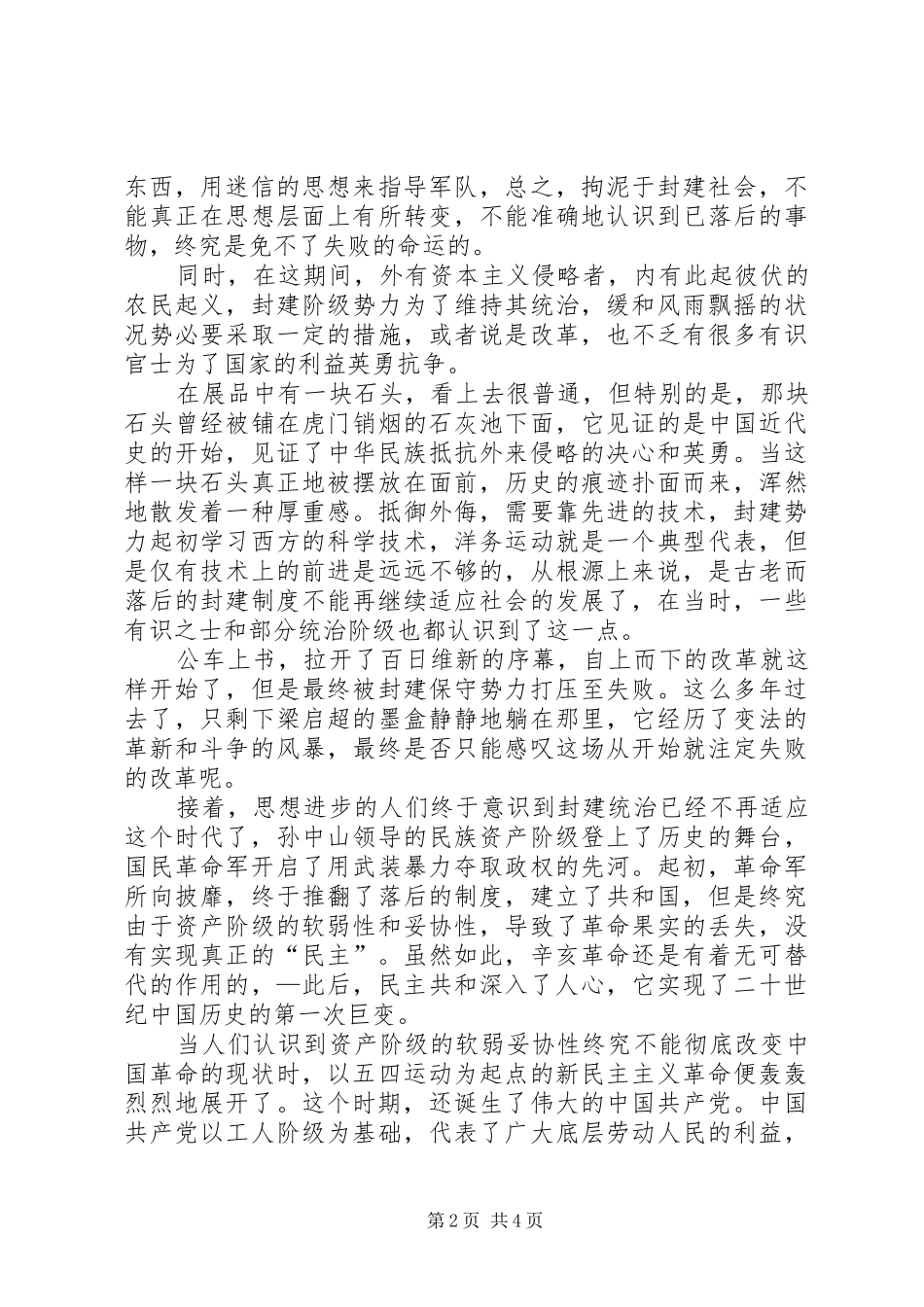 复兴之路观后感。_第2页