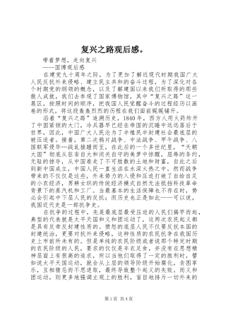 复兴之路观后感。