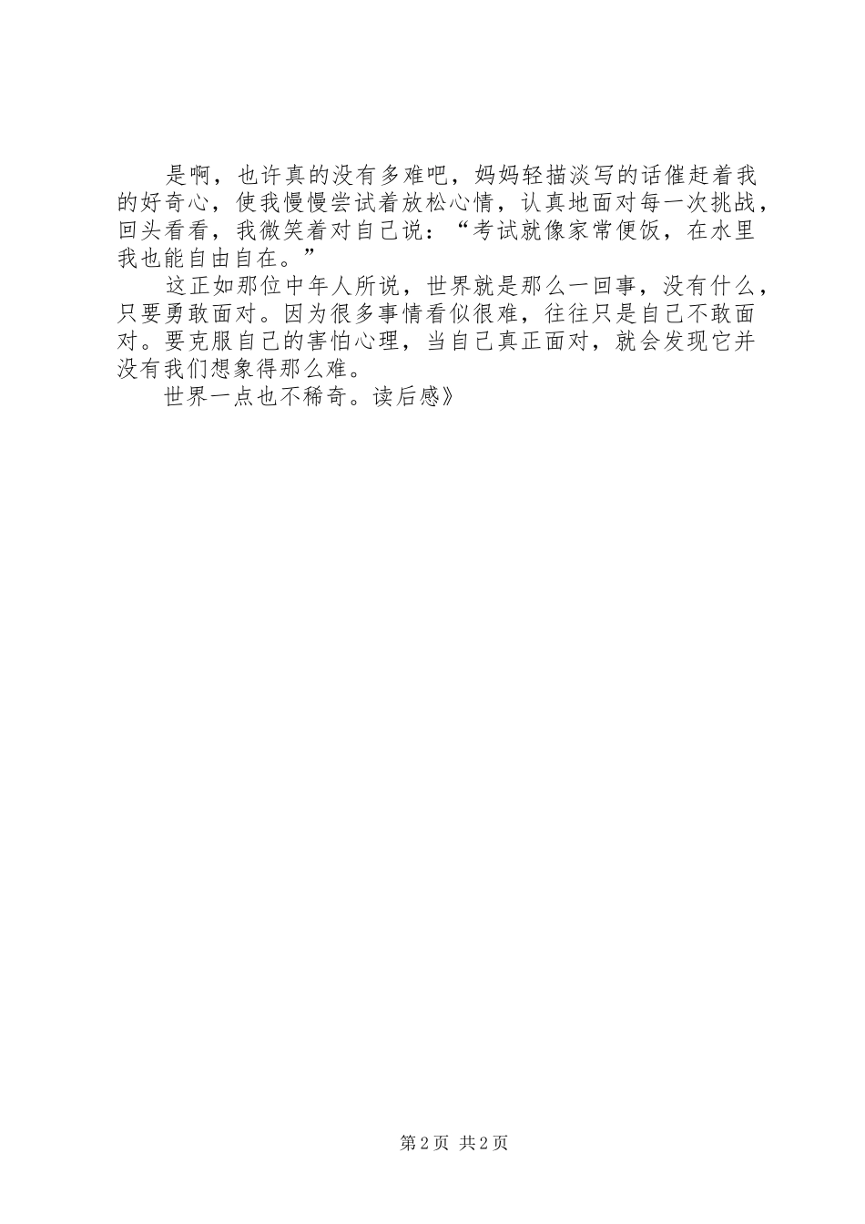 《世界一点也不稀奇》读后感_第2页