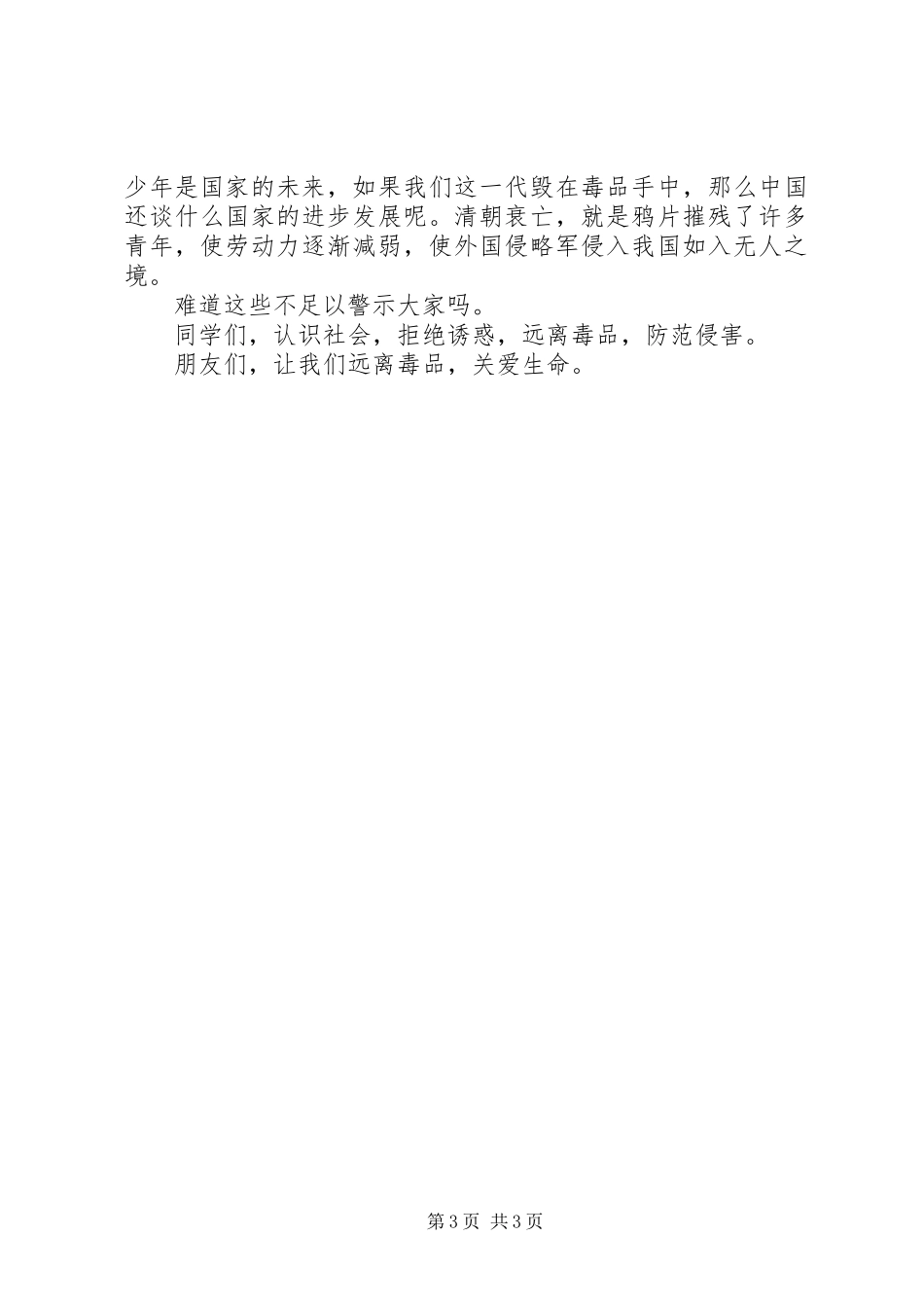 禁毒片致青春观后感_第3页