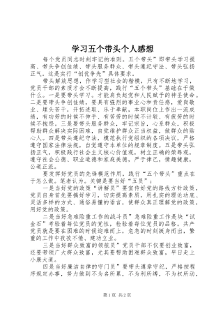 学习五个带头个人感想