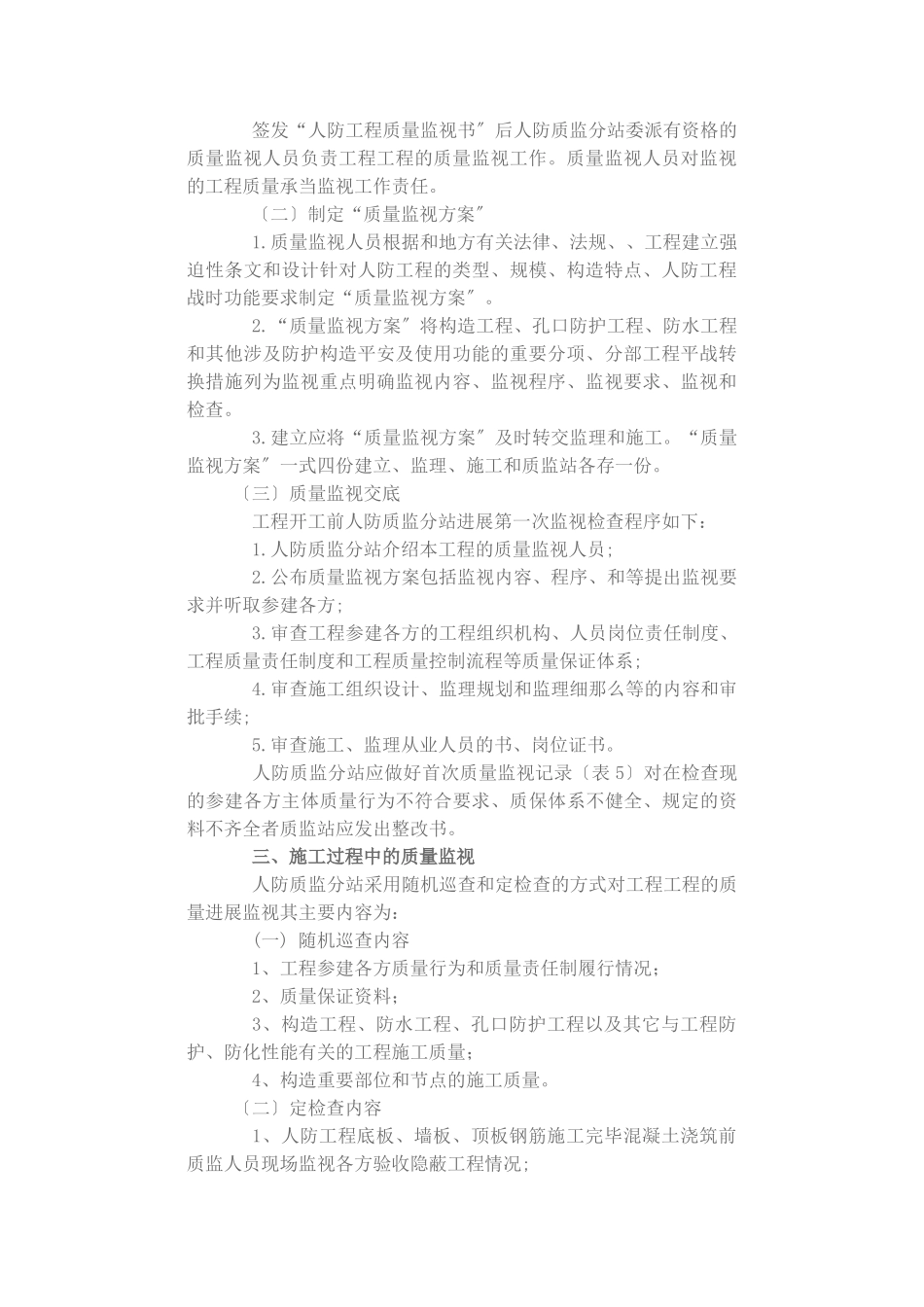 浙江省人防工程质量监督站台州分站质量监督工作指南_第2页