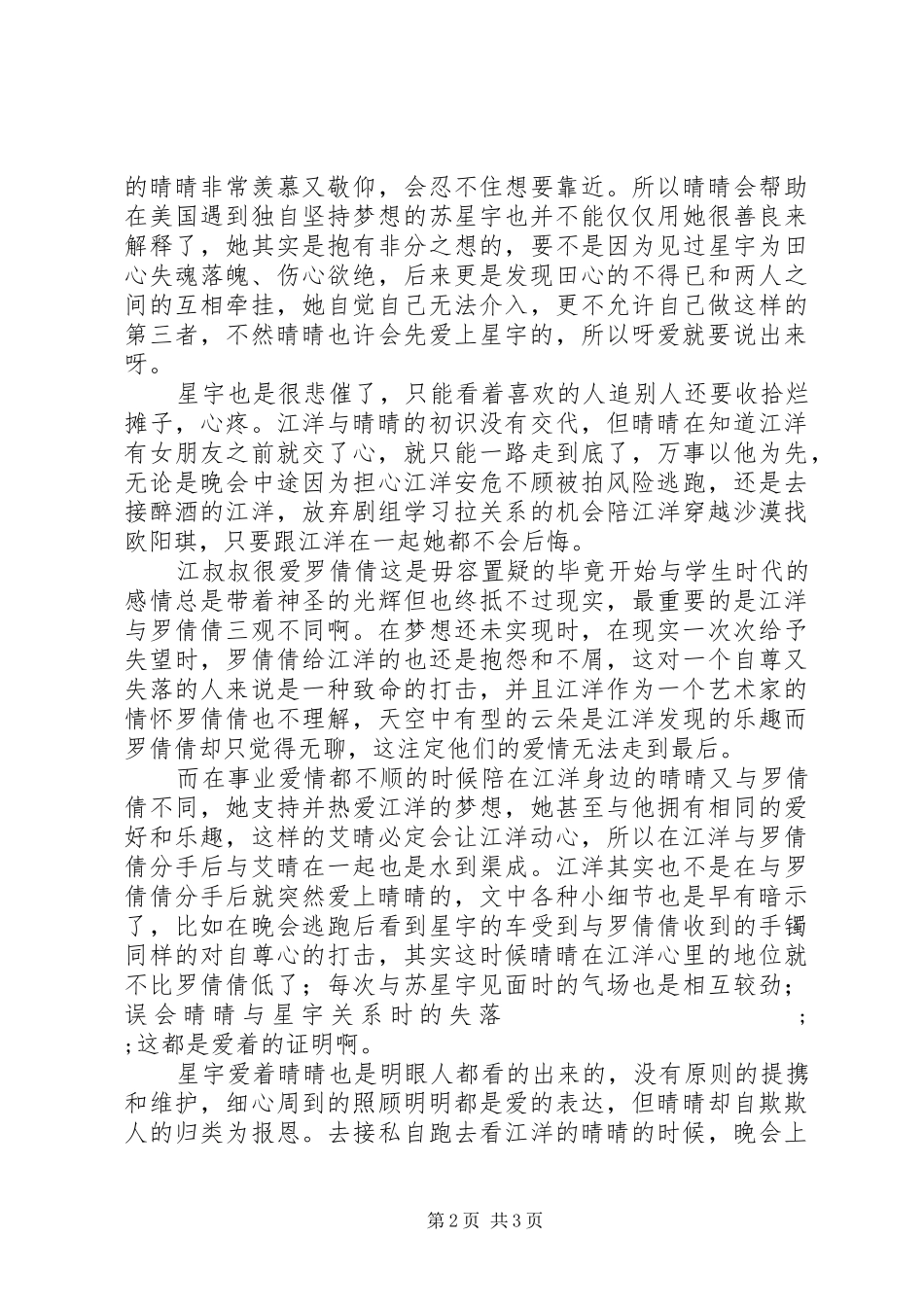 扶榇为臻心得体会扶榇为臻观后感_第2页