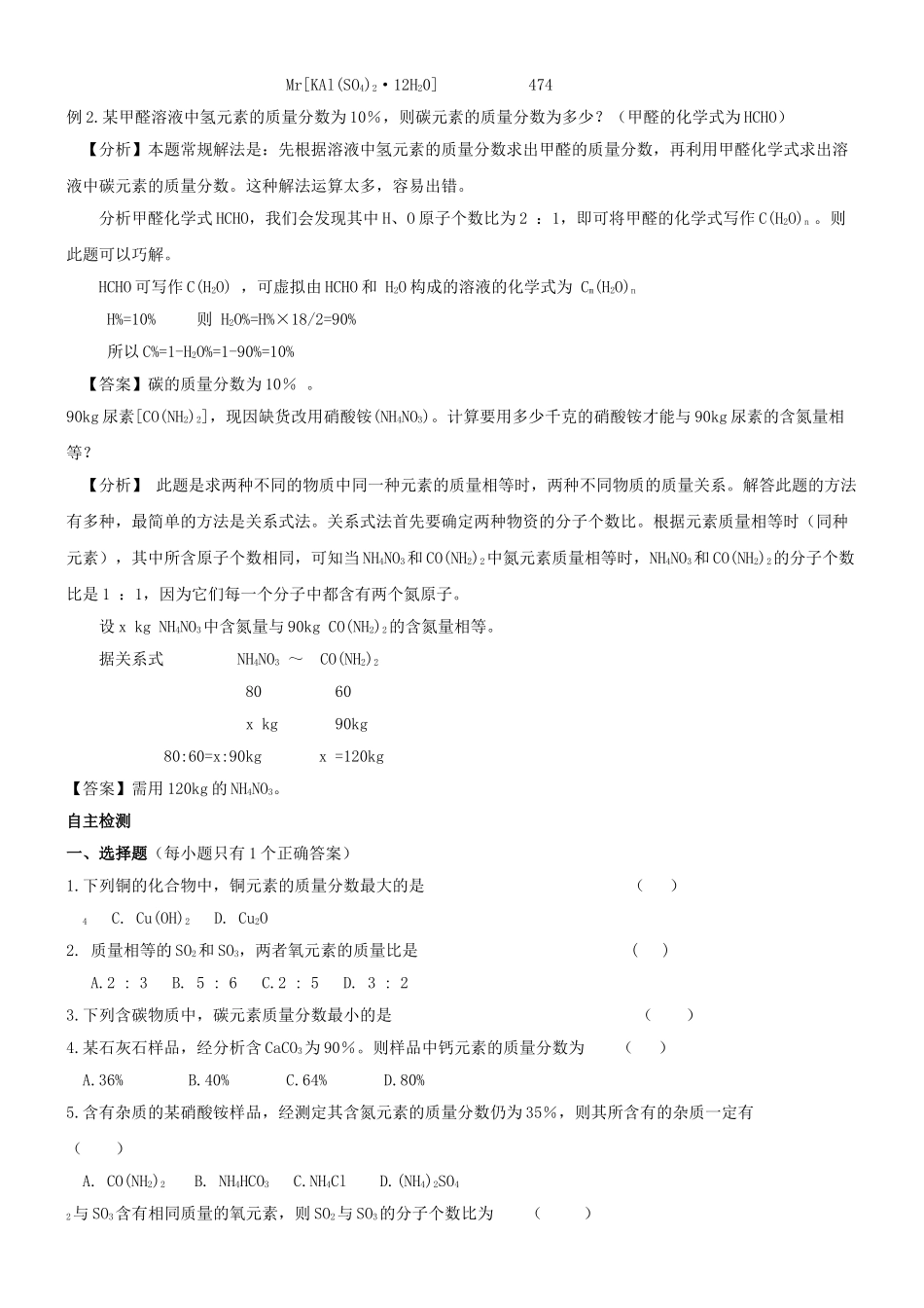 中考化学专题复习之化学量的计算 _第2页