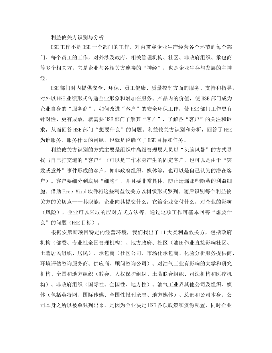 《管理体系》之基于利益攸关方和风险识别与分析的HSE管理计划制订 _第2页