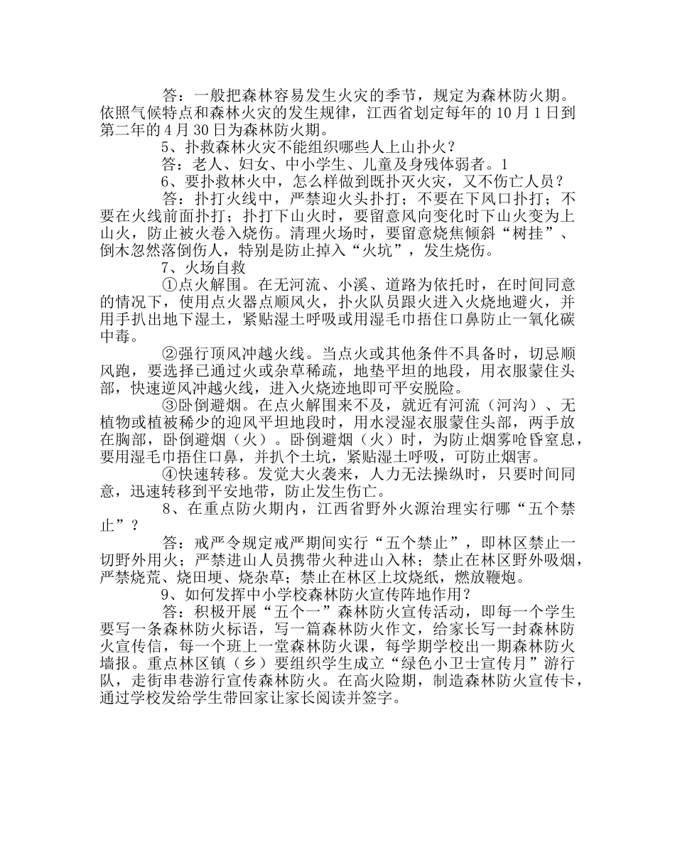 政教处范文清明节期间森林防火宣传材料 _第2页