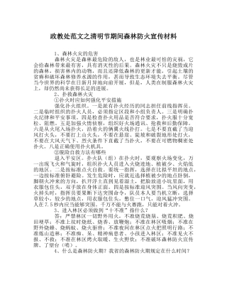政教处范文清明节期间森林防火宣传材料 