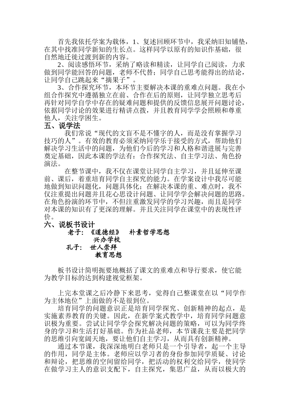 2024秋冀教版品社六上《熠熠生辉的中西文化》word说课稿_第2页