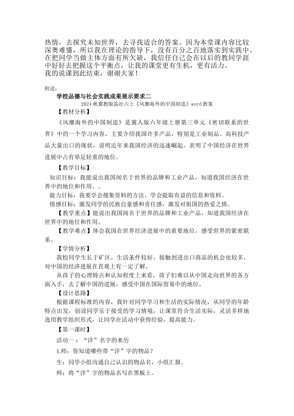 2024秋冀教版品社六上《熠熠生辉的中西文化》word说课稿_第3页