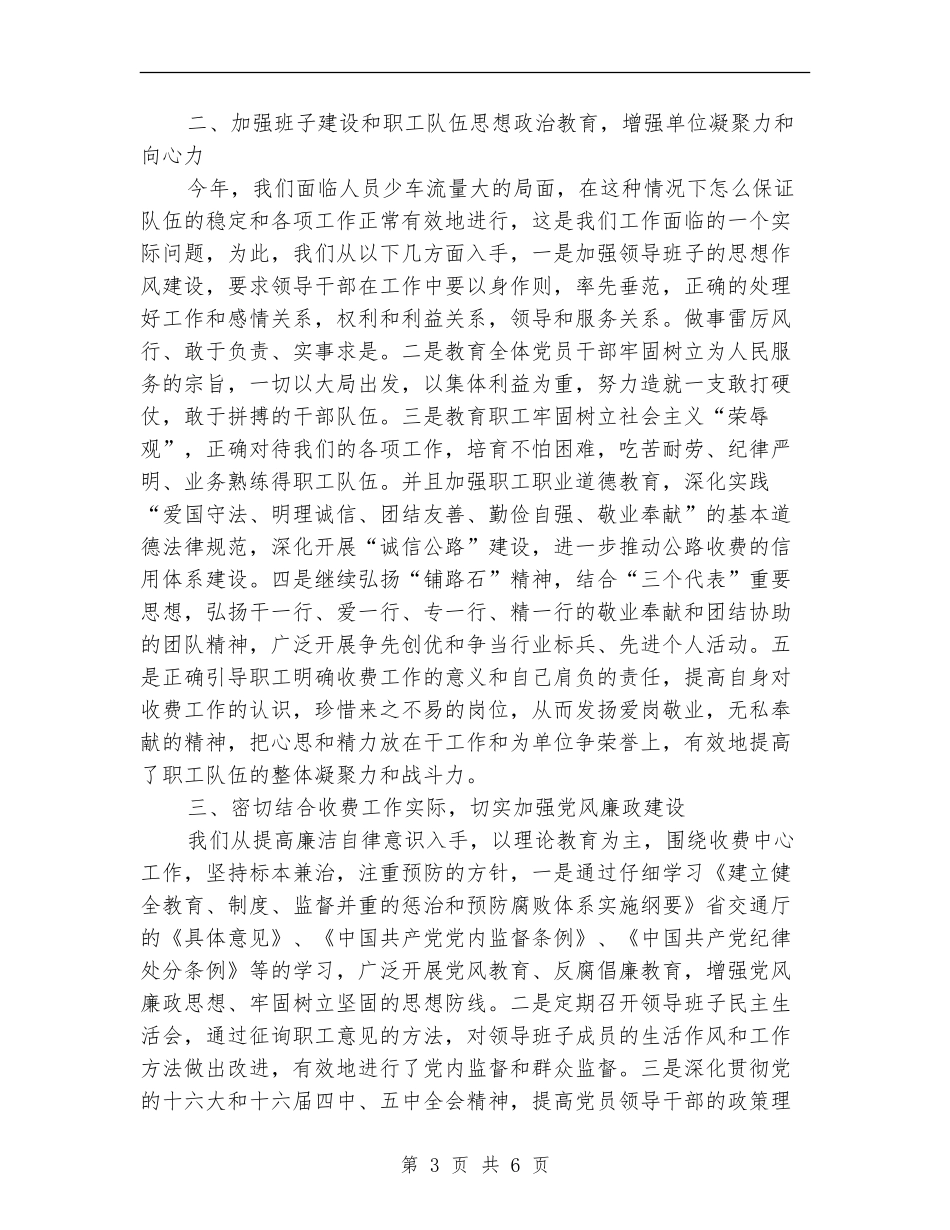 交通局收费站上半年工作总结汇报_第3页