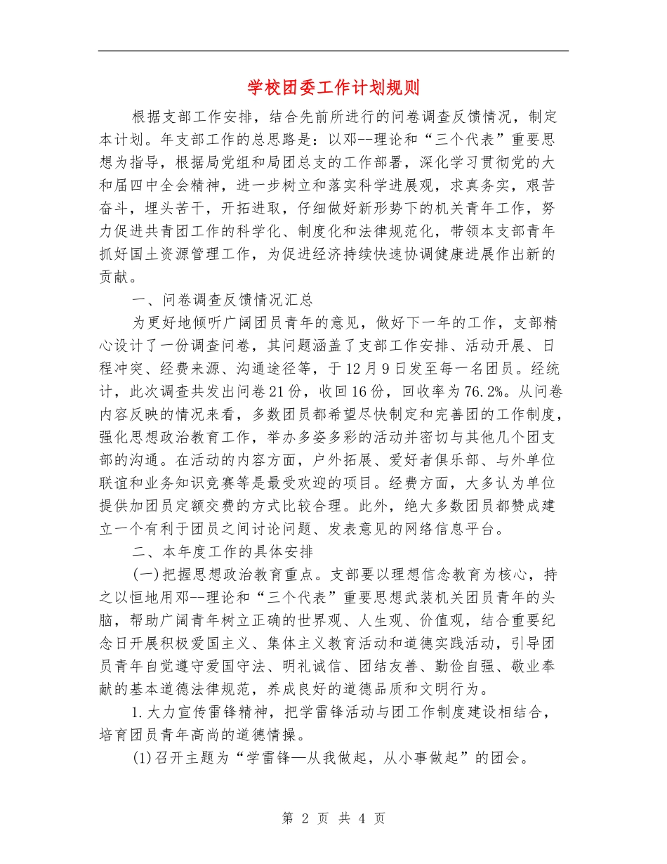 学校团委工作计划规则_第2页