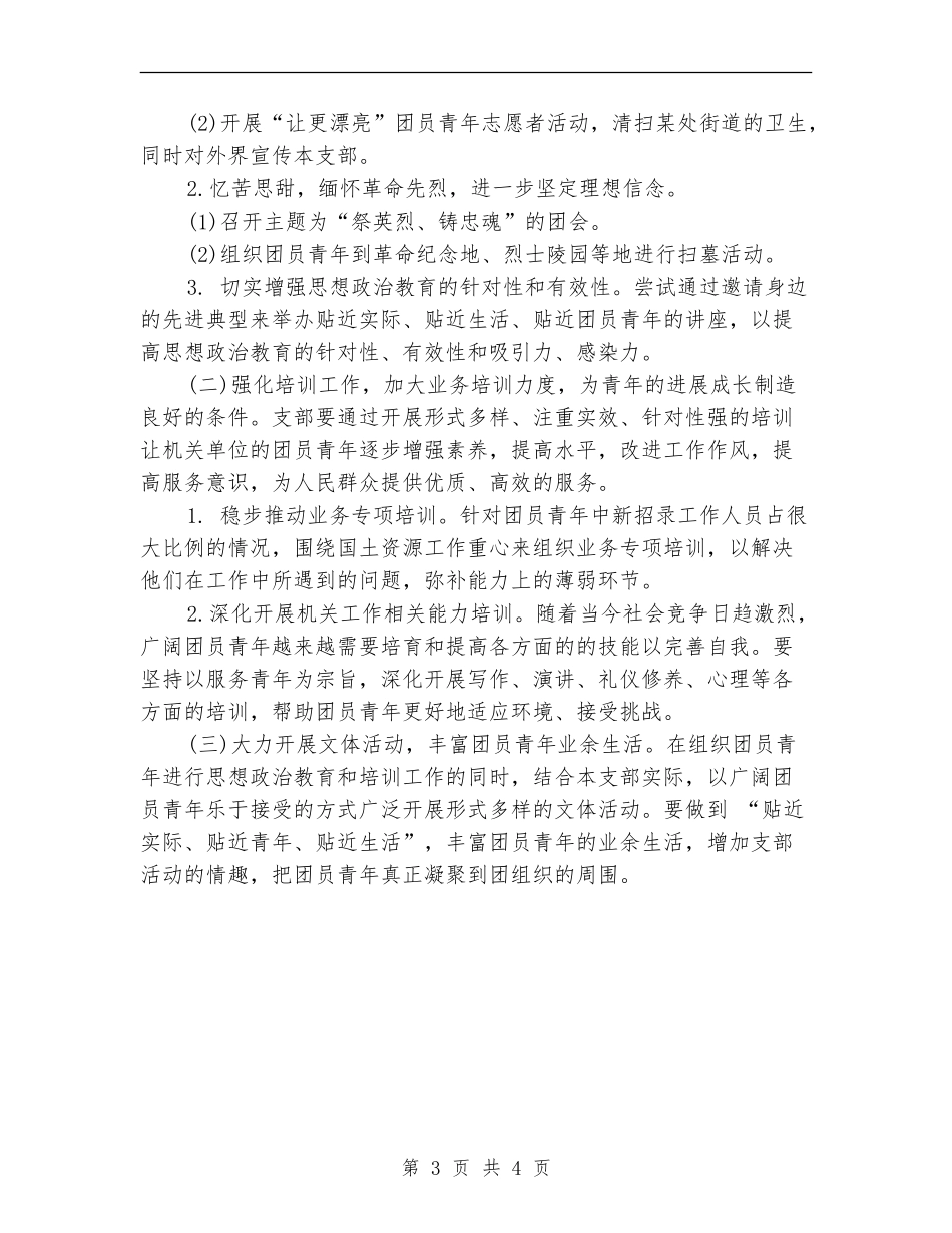 学校团委工作计划规则_第3页