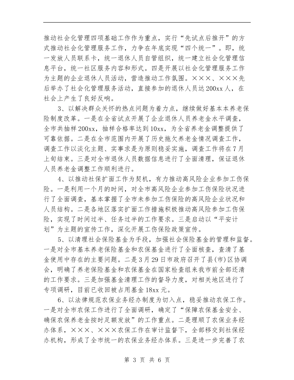 2024年度企业社保工作总结_第3页