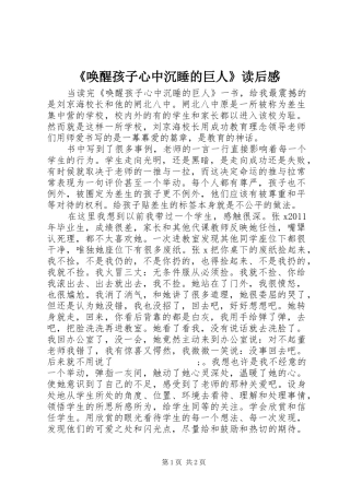 《唤醒孩子心中沉睡的巨人》读后感