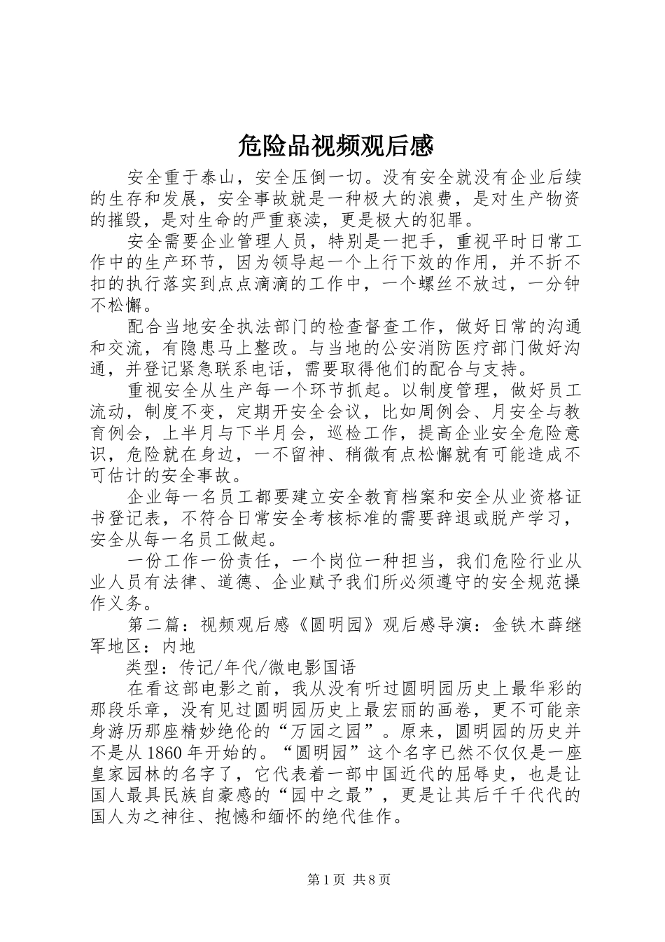 危险品视频观后感_第1页