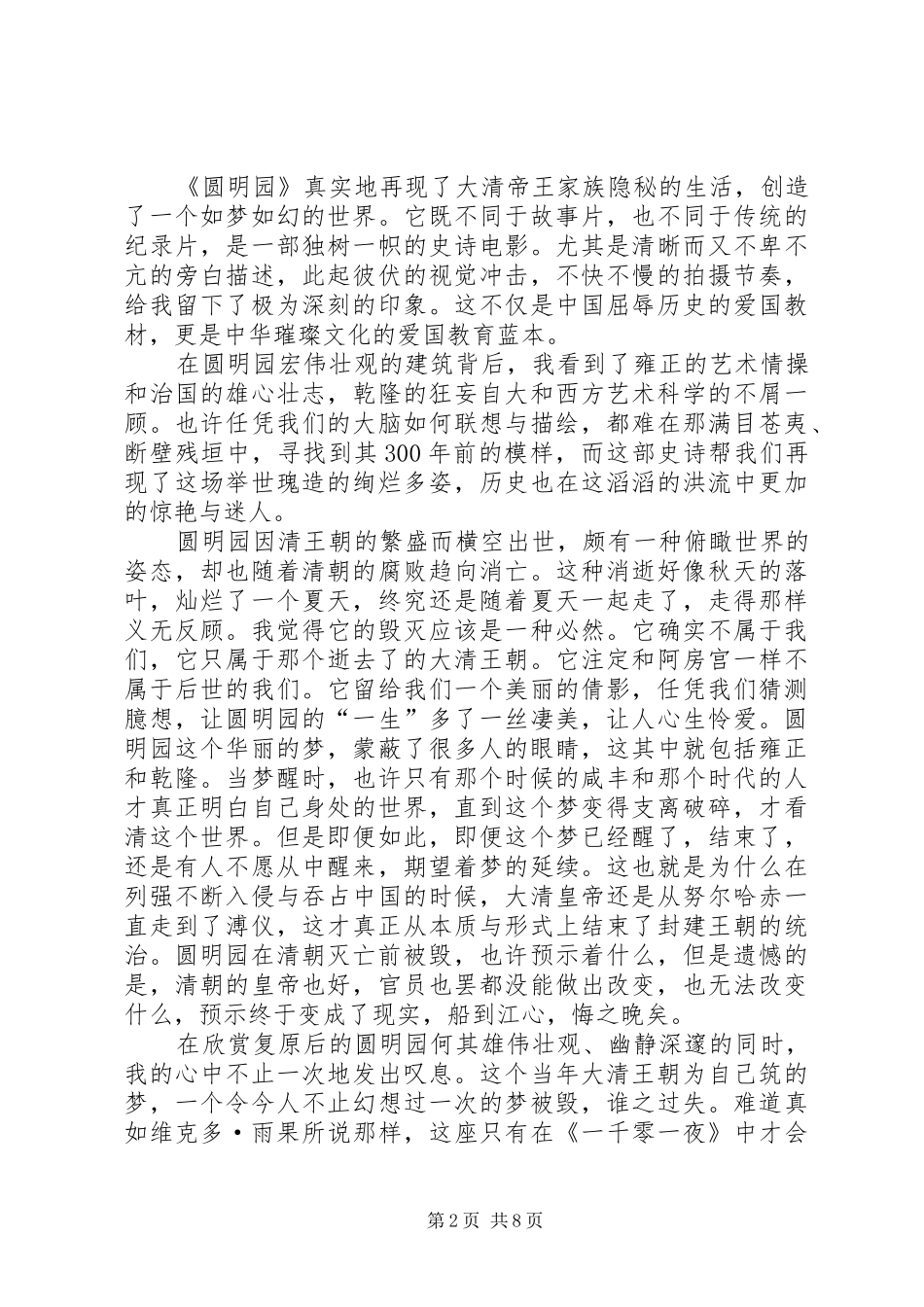 危险品视频观后感_第2页