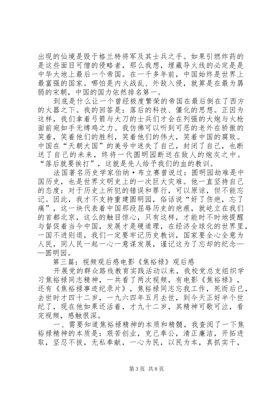 危险品视频观后感_第3页