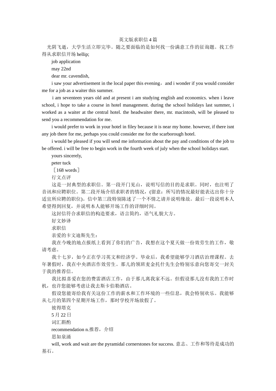 英文版ۥ求职信4篇精选 _第1页