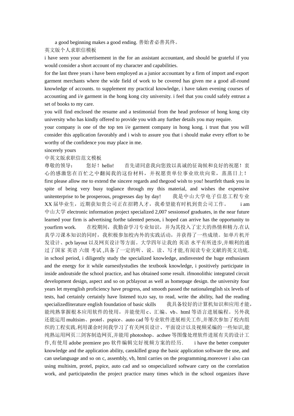 英文版ۥ求职信4篇精选 _第2页
