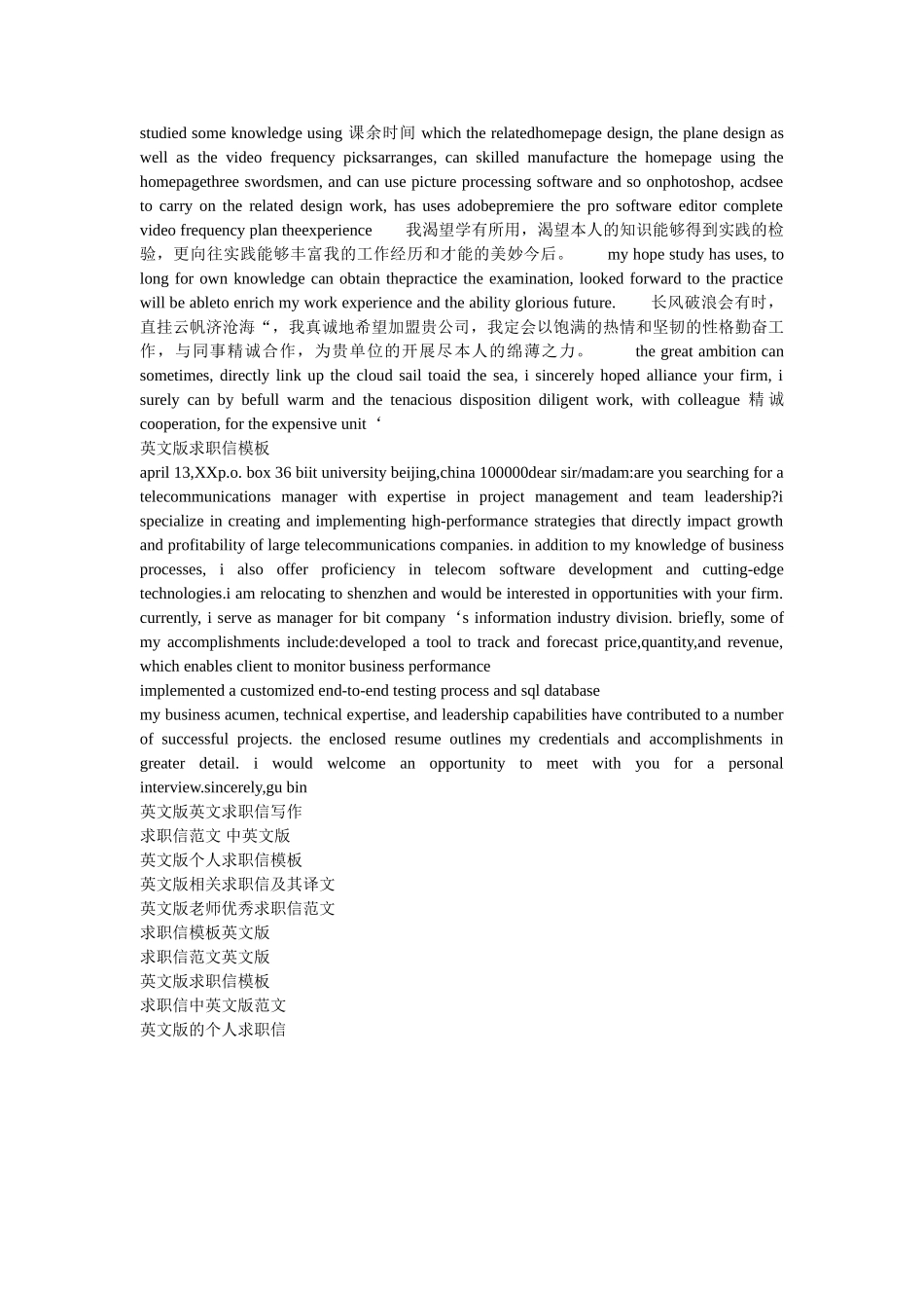 英文版ۥ求职信4篇精选 _第3页