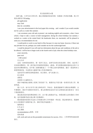 英文版ۥ求职信4篇精选 