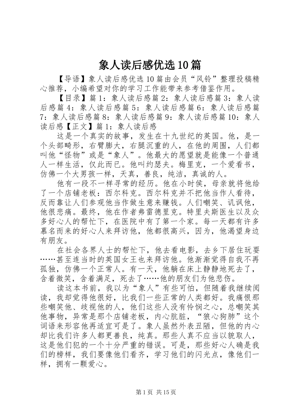 象人读后感优选10篇_第1页