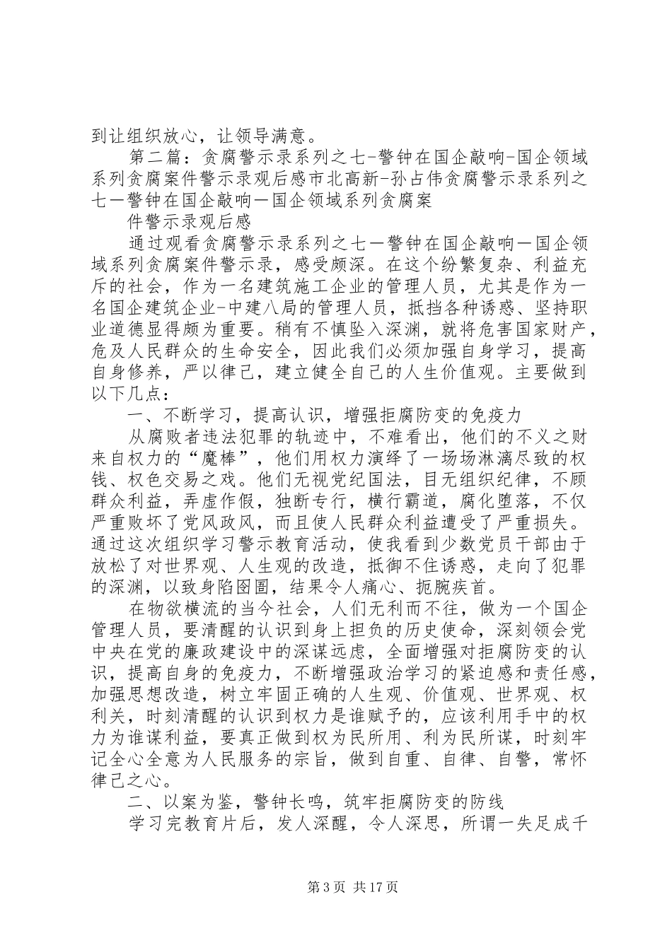 《贪腐警示录系列教育片》观后感_第3页